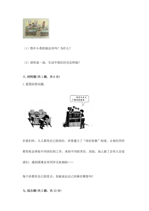 部编版四年级上册道德与法治期末测试卷加解析答案.docx