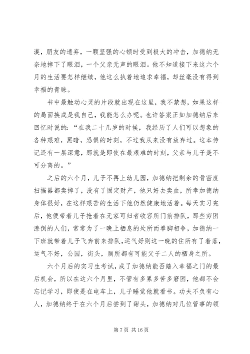 当幸福来敲门观后感_1.docx