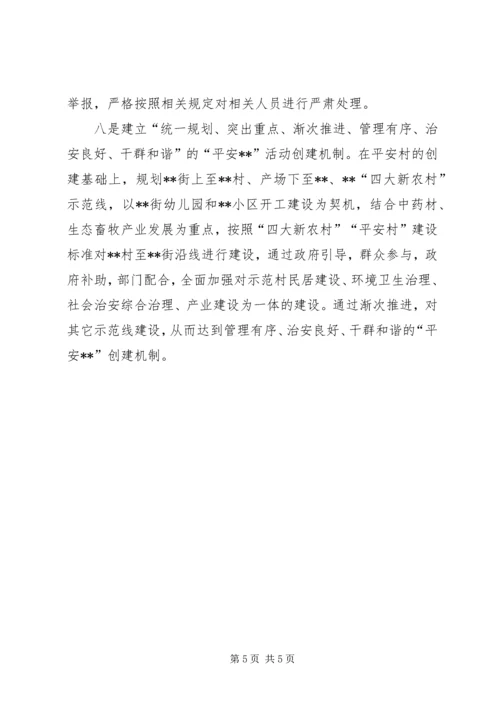 社区维稳防范调研报告.docx