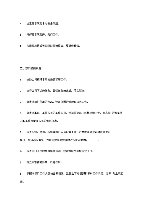 美容师工作职责和工作规范方案
