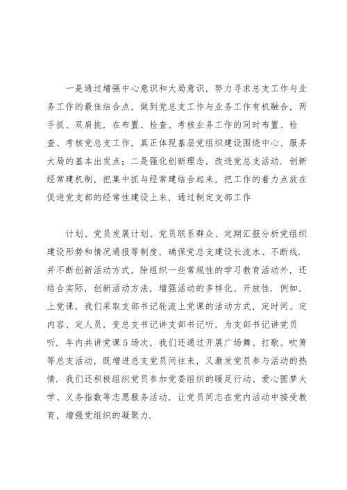 党支部召开2022年学习教育专题组织生活会整改方案.docx