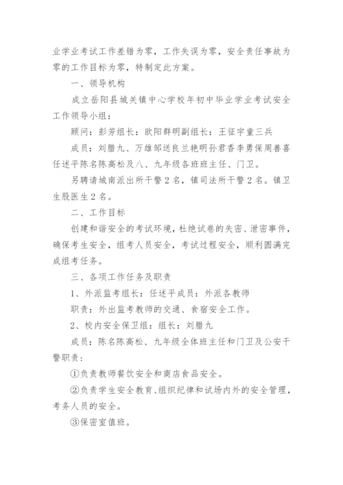 中考带考工作方案.docx