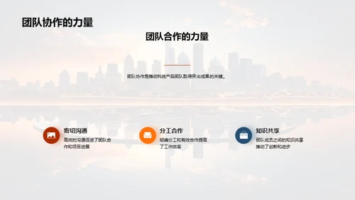 科技荣耀：颁奖典礼盛典