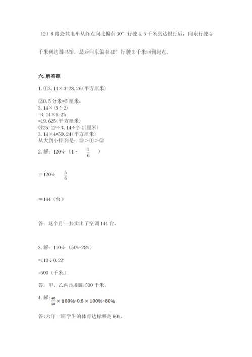 2022人教版六年级上册数学期末卷带答案（巩固）.docx