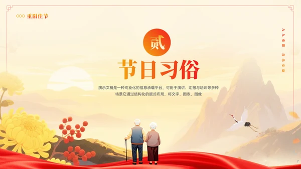 大气中国风重阳节习俗文化宣传ppt
