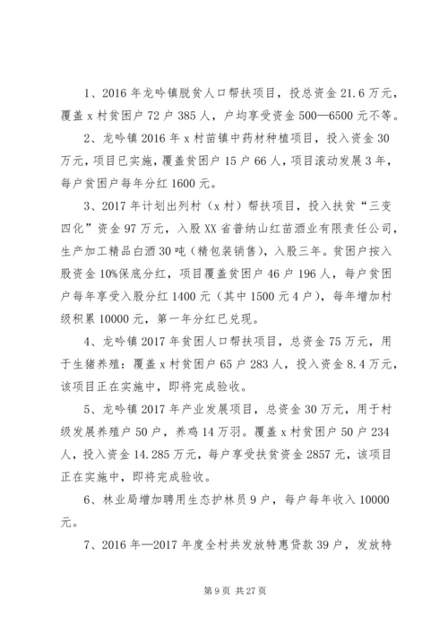 村攻坚脱贫汇报材料5篇.docx