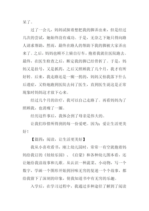 作文xx让生活更美好-1.docx