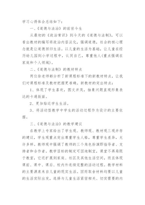 六年级下册道德与法制教学总结范文.docx