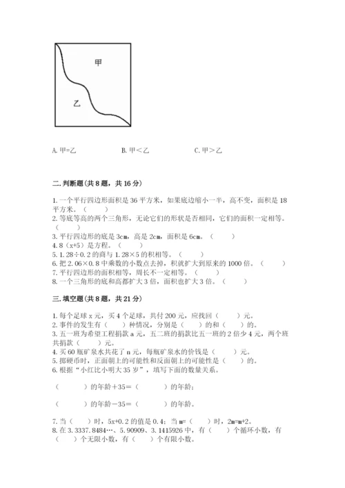 人教版五年级上册数学期末测试卷（考点梳理）word版.docx