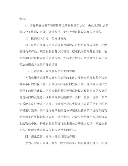 精编之小区物业经理年度工作计划范文.docx