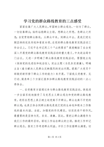 学习党的群众路线教育的三点感受.docx