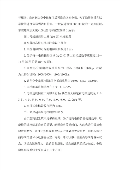 超高层建筑研究分析论文