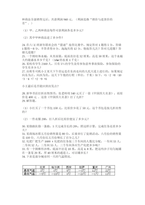 小升初数学应用题50道【精华版】.docx