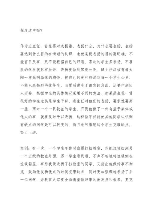浅谈中学生表扬的艺术.docx