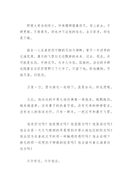 永远的苏武高考满分作文(精选5篇).docx