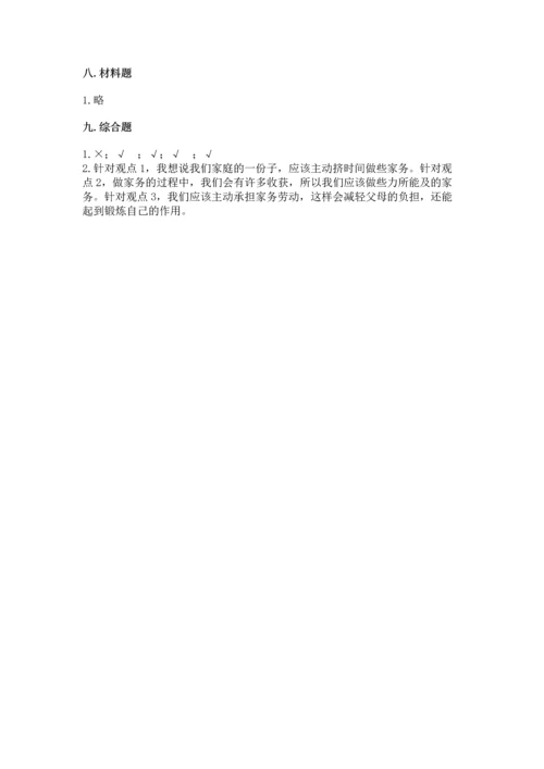 部编版小学四年级上册道德与法治期中测试卷带答案（综合题）.docx