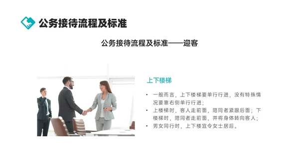 绿色商务实拍风公司接待及办会流程PPT课件