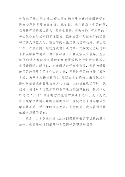 普通话个人总结.docx