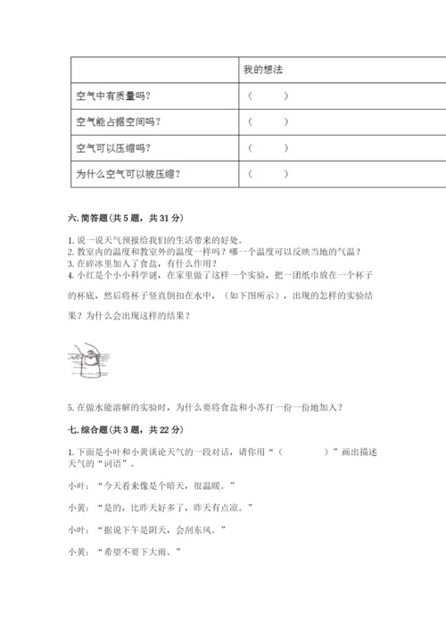 教科版三年级上册科学期末测试卷精品【黄金题型】.docx