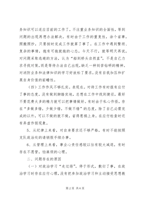 作风纪律教育整顿剖析材料 (4).docx