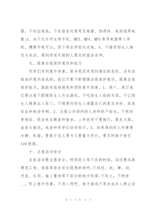 开学第一课安全教育讲话稿5篇.docx