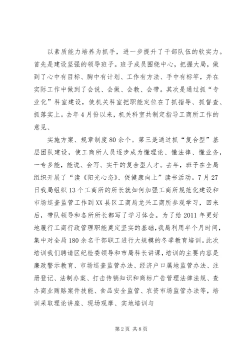 商务局长勤政廉洁工作汇报 (5).docx