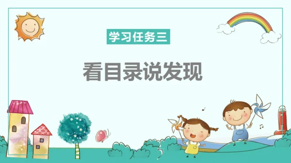统编版五四制四年级语文下册同步精品课堂系列快乐读书吧：十万个为什么（教学课件）
