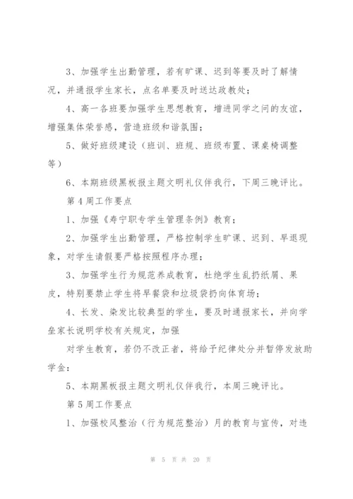 小学班主任周工作计划怎么写.docx