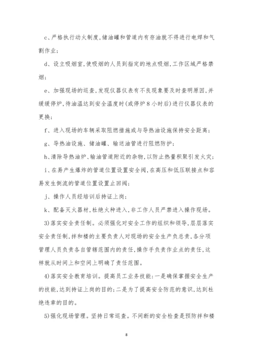 沥青拌合站管理制度4篇.docx