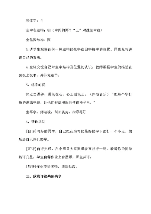 《小草,向前走》教学设计范文（精选3篇）