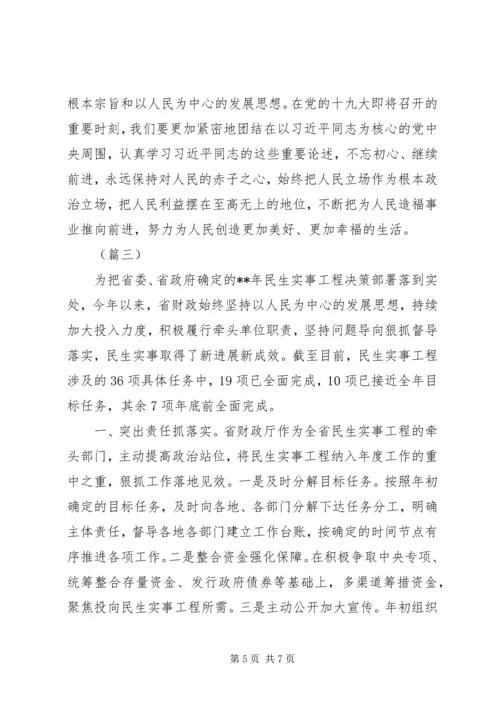 坚持落实以人民为中心的发展思想心得体会3则.docx