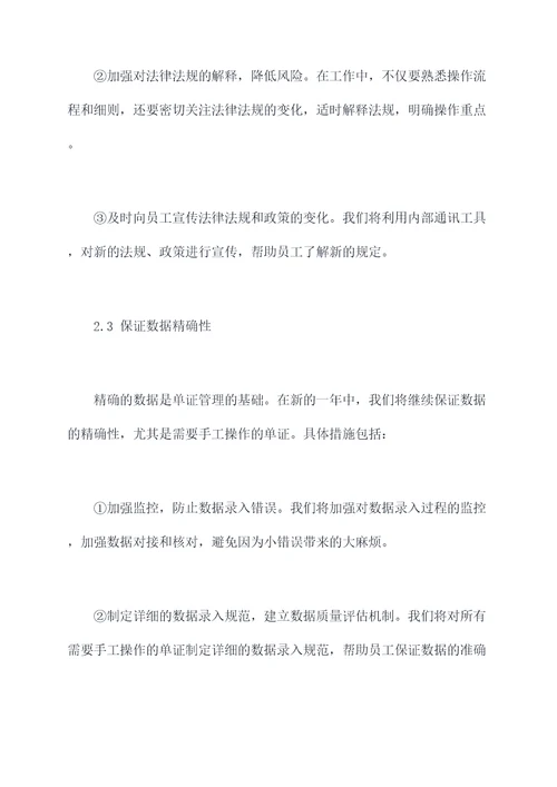 单证管理2015工作计划