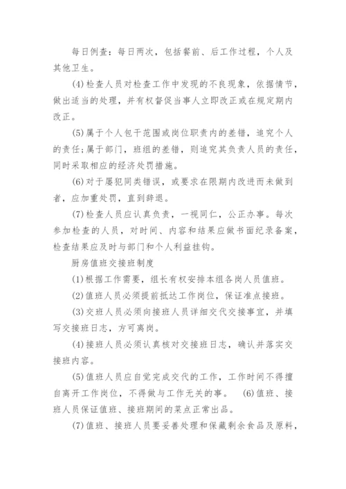 全套酒店厨房管理规章制度.docx