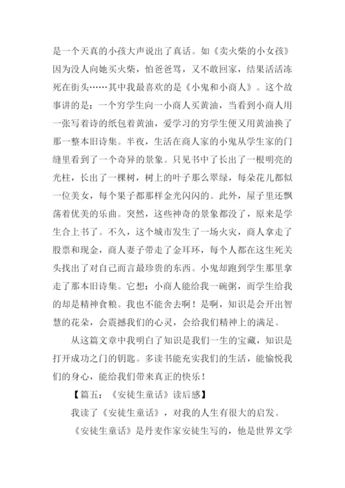 安徒生童话读后感600字.docx