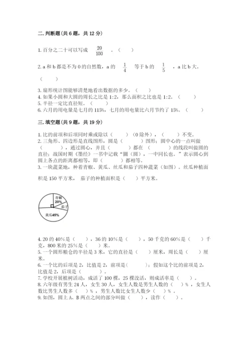 小学数学六年级上册期末考试试卷及答案【最新】.docx