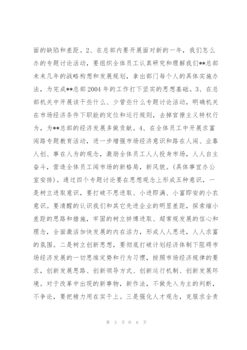 企业明年工作计划范文.docx