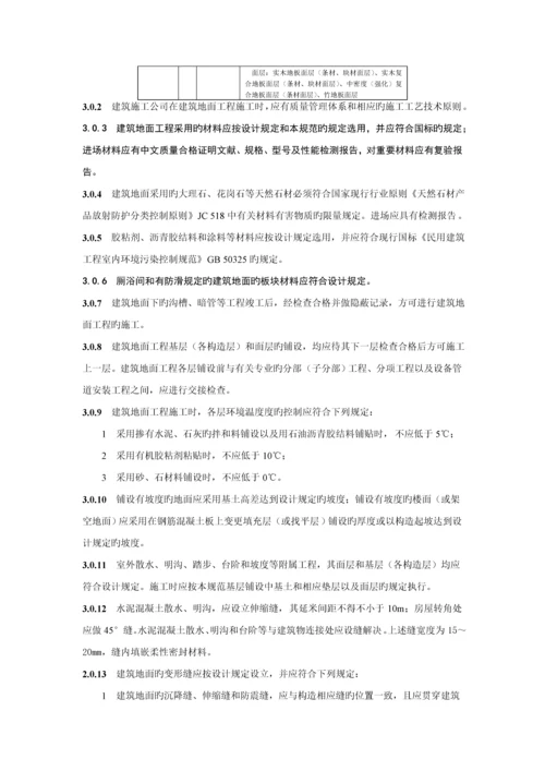 优质建筑地面关键工程综合施工质量验收基础规范.docx