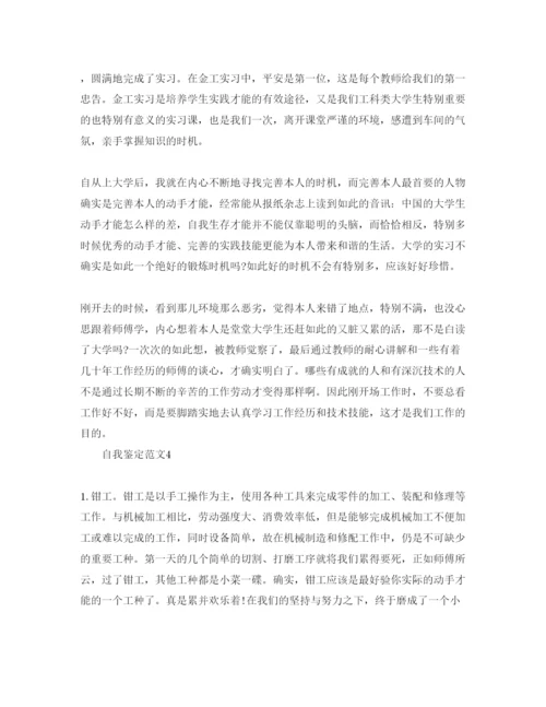 精编钳工实习自我鉴定参考范文.docx