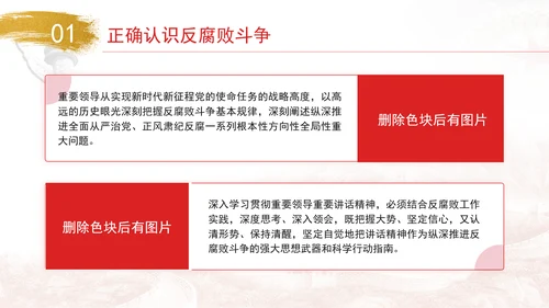 坚定不移推进反腐败斗争主题党课PPT课件