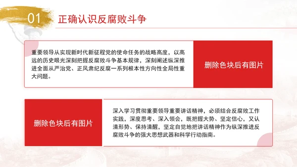 坚定不移推进反腐败斗争主题党课PPT课件