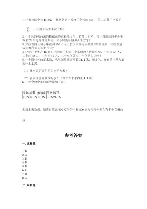 北师大版六年级下册数学 期末检测卷附答案（培优a卷）.docx