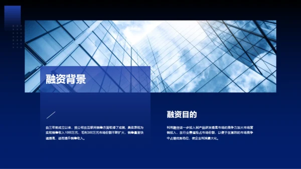 蓝色商务商业融资计划书PPT案例