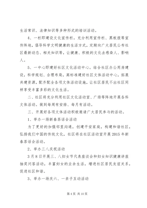 社区文体活动年度计划精彩范文.docx