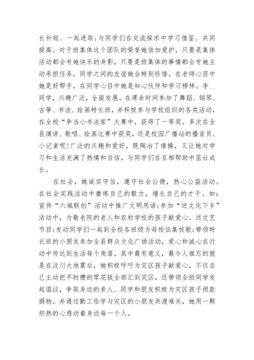 评选优秀少先队员事迹1000字10篇.docx