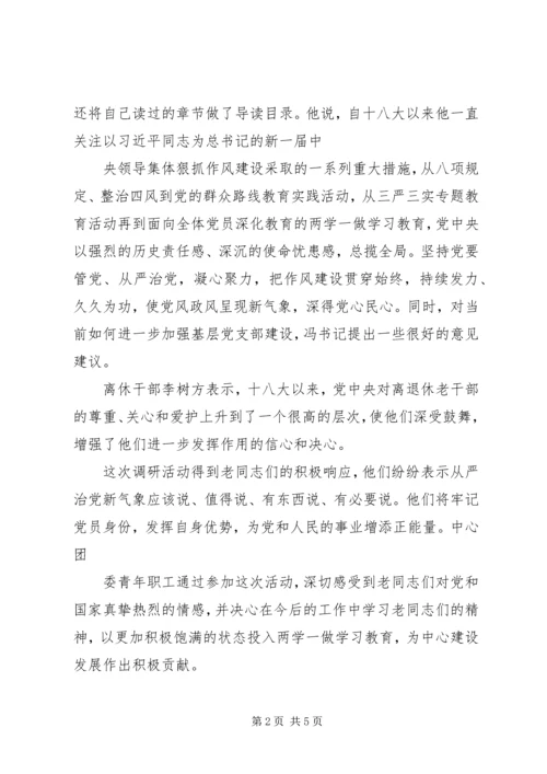 我看从严治党新气象调研报告 (2).docx