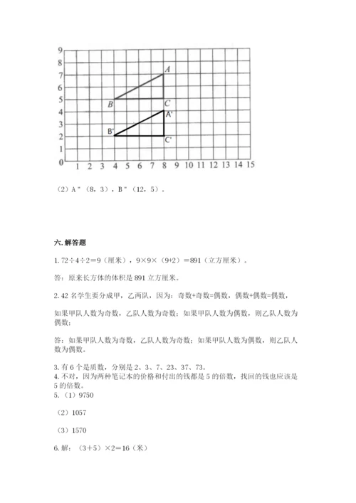 人教版五年级下册数学期末考试试卷（考点提分）.docx