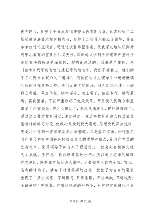 第一篇：反腐倡廉警示教育活动心得体会思想汇报.docx