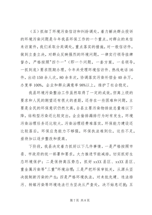 大气污染治理暨环境综合整治工作汇报 (2).docx