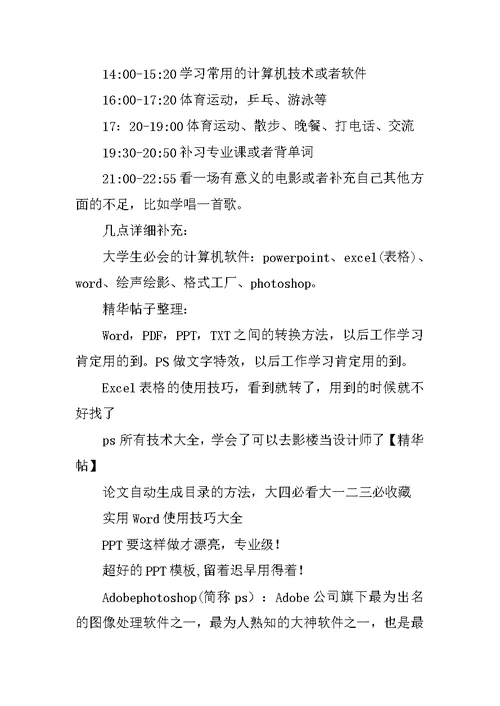 大一寒假学习计划(共10篇)
