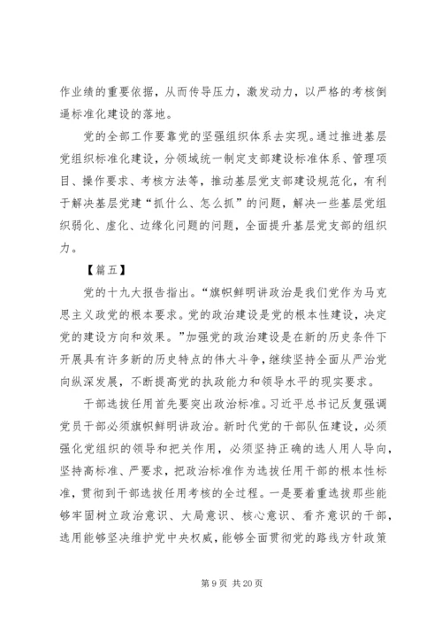 学习《共产党支部工作条例（试行）》心得10篇 (2).docx